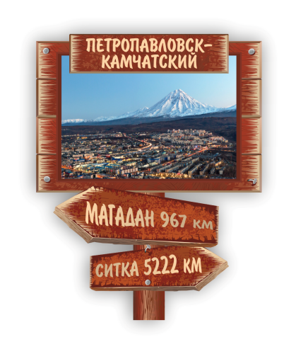 kamchatka sign 2