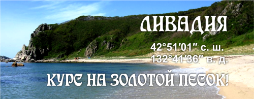 pens LIVADIA VOLCHANEC ggm,