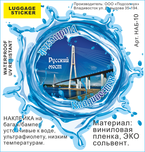 luggage sticker all russian