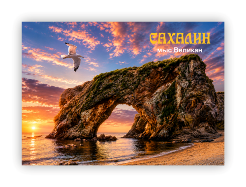sakhalin post card t